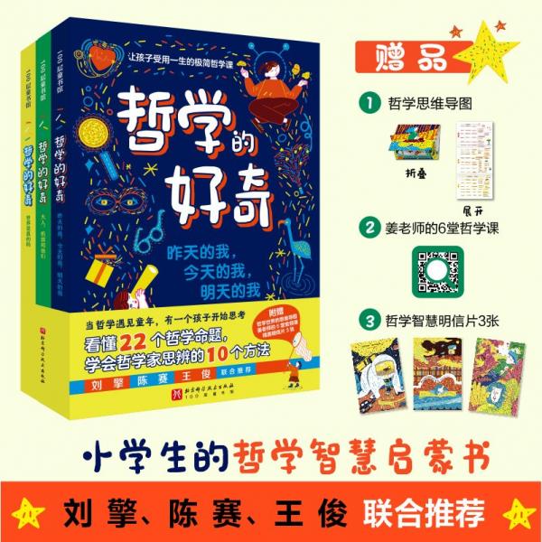 哲學(xué)的好奇(全3冊(cè))