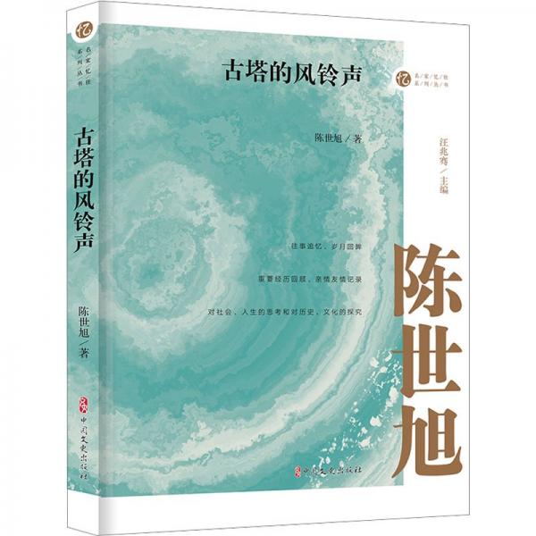 古塔的風鈴聲