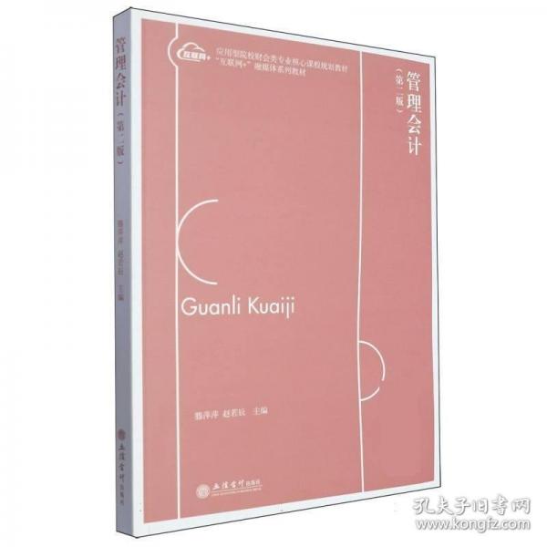 管理會(huì)計(jì)