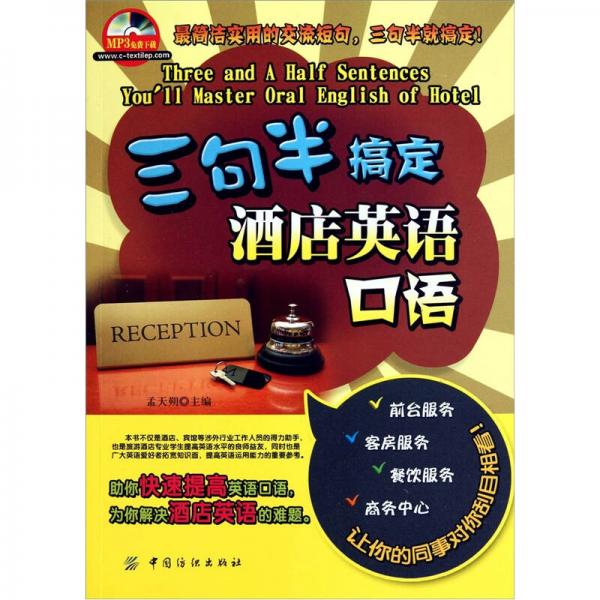 三句半搞定酒店英語口語