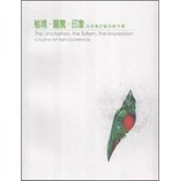 秘境．圖騰．印象─瓜地馬拉藝術(shù)創(chuàng)作展