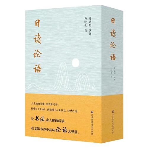 日讀論語