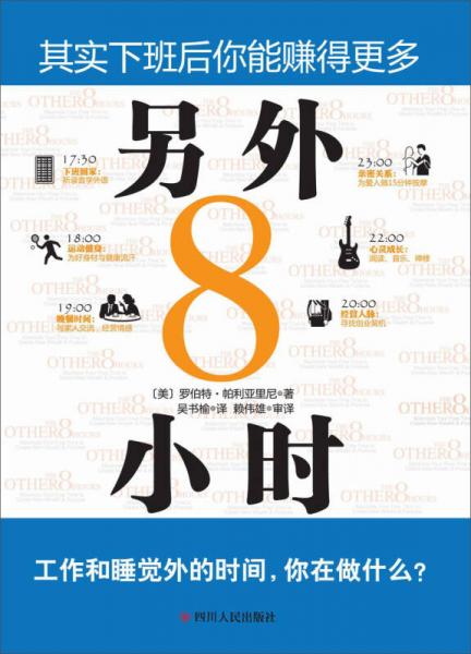 另外8小時