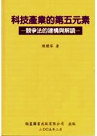 科技產(chǎn)業(yè)的第五元素 : 