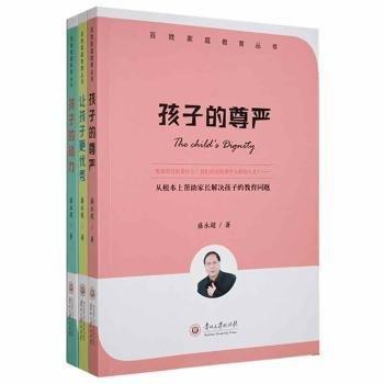 百姓家庭教育叢書（全三冊(cè)）