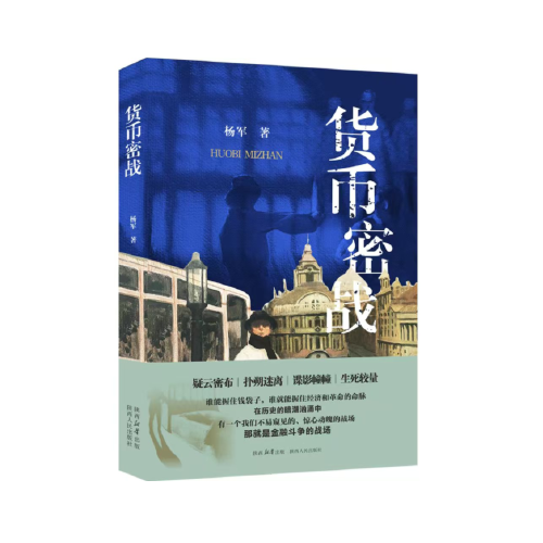 货币密战