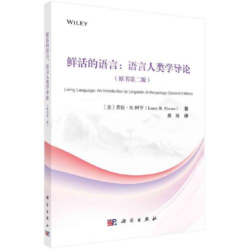鮮活的語言： 語言人類學(xué)導(dǎo)論（原書第二版）