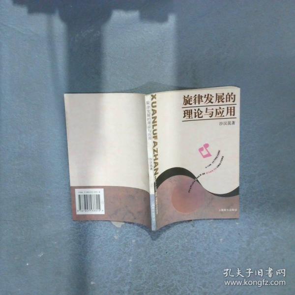旋律發(fā)展的理論與應(yīng)用