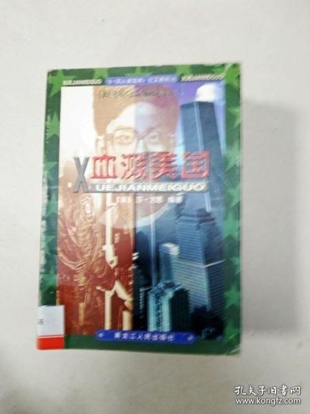 血濺美國(guó)