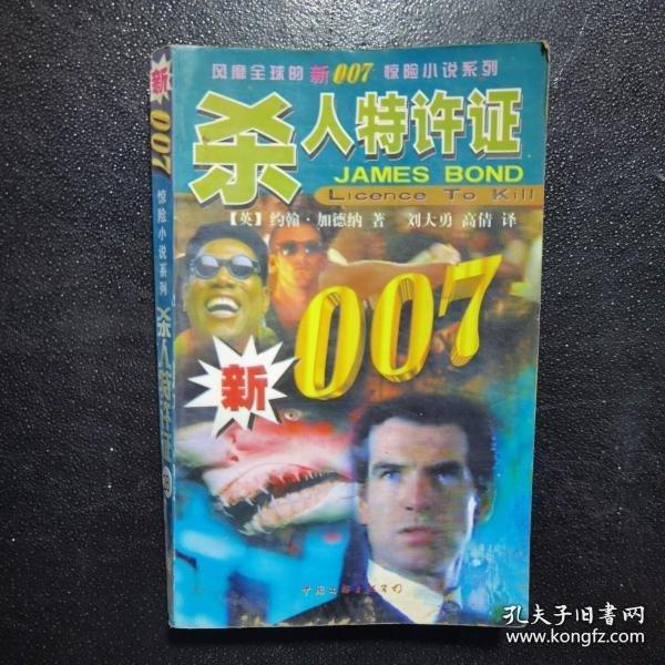 殺人特許證