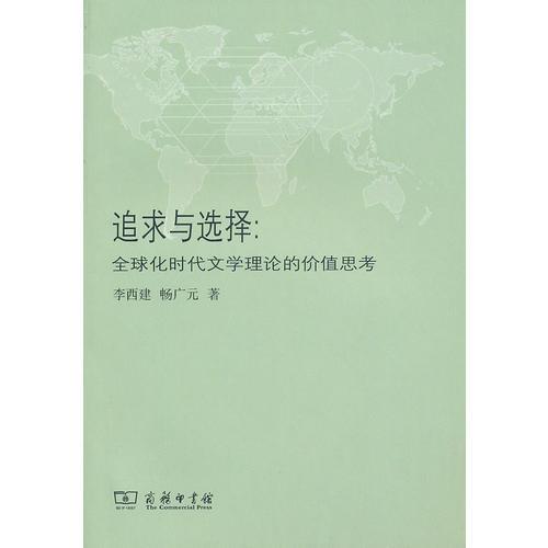 追求與選擇