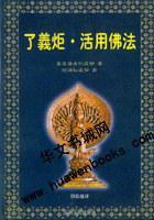了義炬?活用佛法