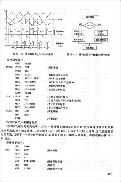 北京市精品立项教材：计算机控制系统