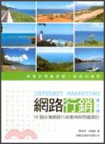 網(wǎng)路行銷