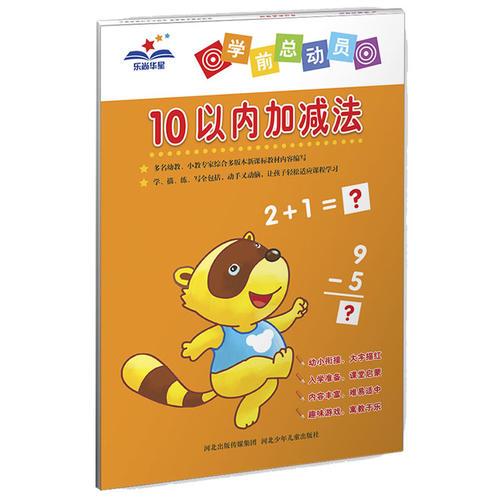 学前总动员：巧学汉字