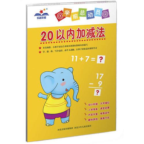 学前总动员：巧学汉字