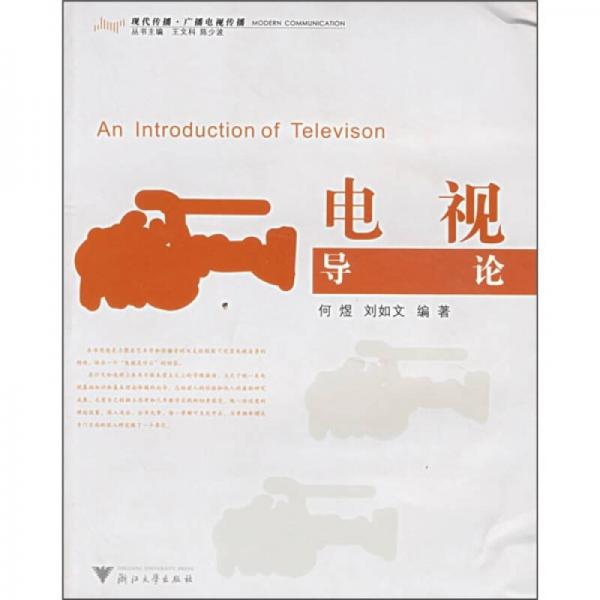 電視導論