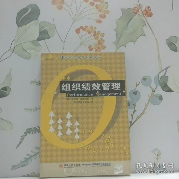 组织绩效管理