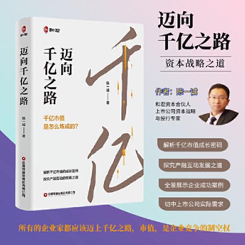 邁向千億之路