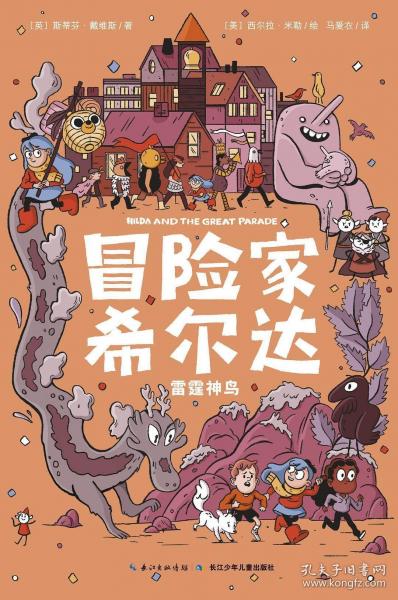 冒險(xiǎn)家希爾達(dá)：雷霆神鳥