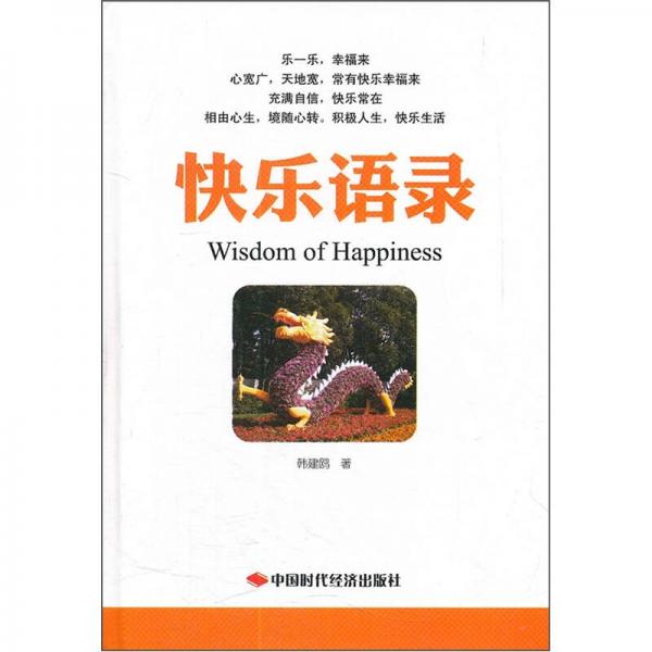 快樂語錄