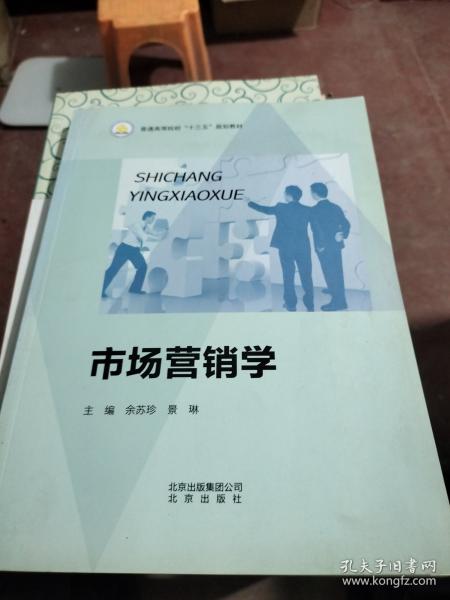 市场营销学
