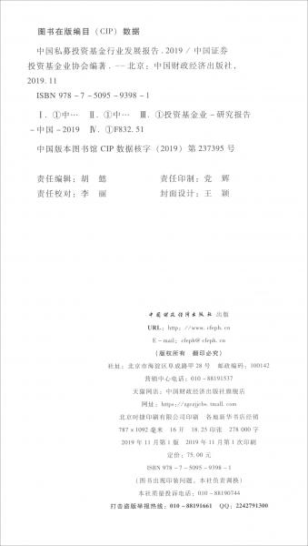 中国私募投资基金行业发展报告（2019）