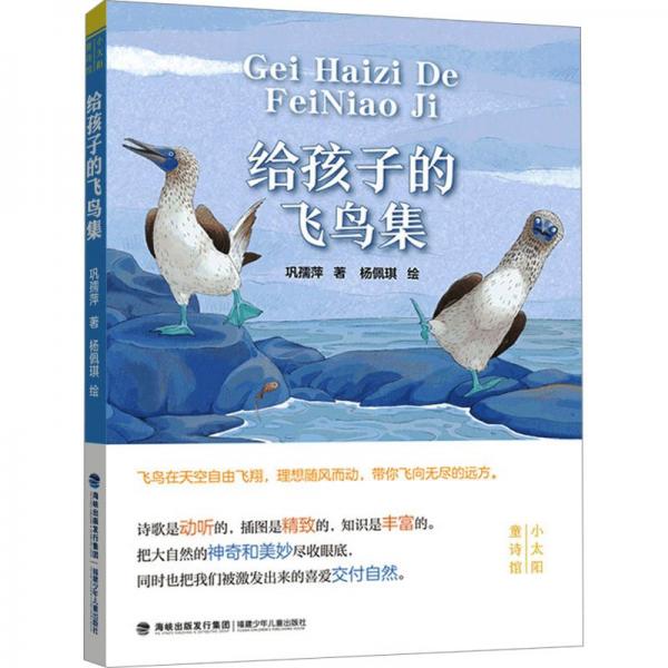 給孩子的飛鳥集