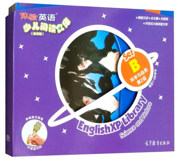 科学与自然（第2级 适合7-9岁学生 点读版 套装共10册）/体验英语少儿阅读文库