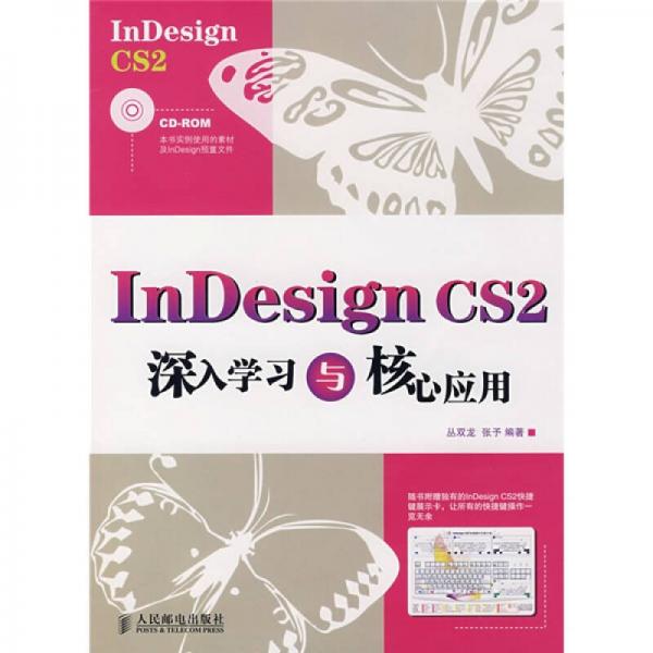 InDesign CS2 深入學習與核心應用