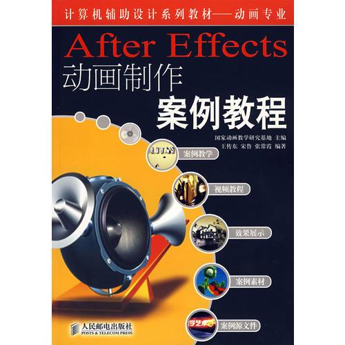 After Effects 動(dòng)畫制作案例教程