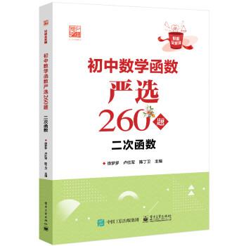 初中數(shù)學(xué)函數(shù)嚴(yán)選260題 二次函數(shù)