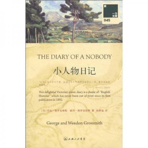 小人物日記
