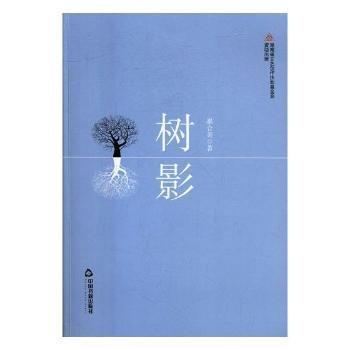 樹影 崔合美 