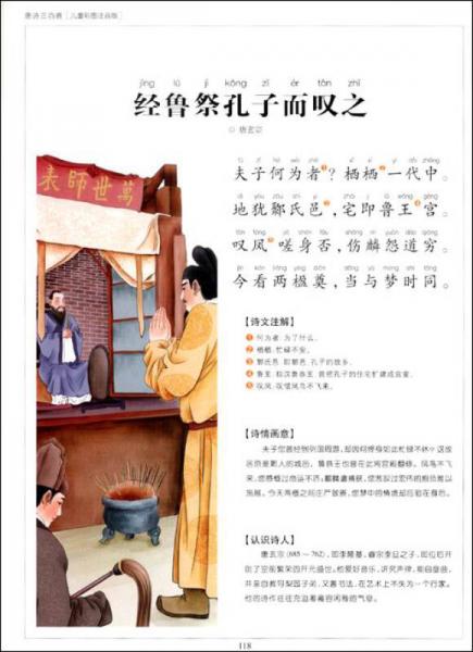 唐诗三百首：儿童彩图注音版