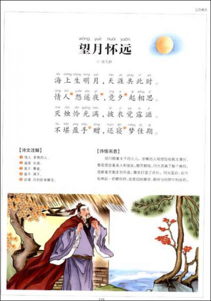 唐诗三百首：儿童彩图注音版