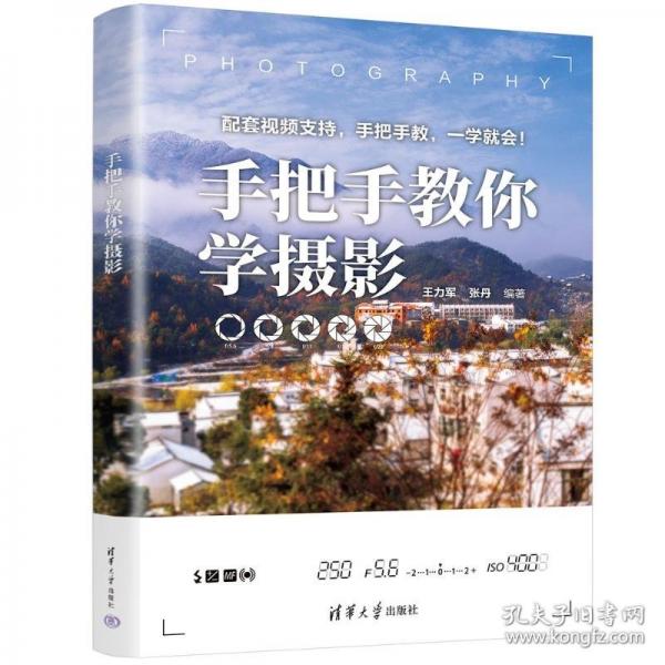手把手教你學(xué)攝影