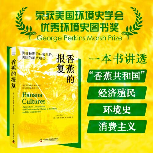 香蕉的报复：洪都拉斯的环境代价，美国的消费增长