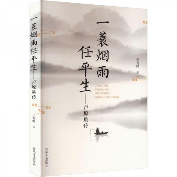 一蓑煙雨任平生
