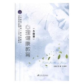 心理健康教育