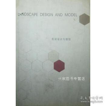 景觀設(shè)計(jì)與模型