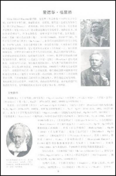 格里格与门德尔松钢琴全集