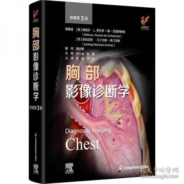 胸部影像诊断学