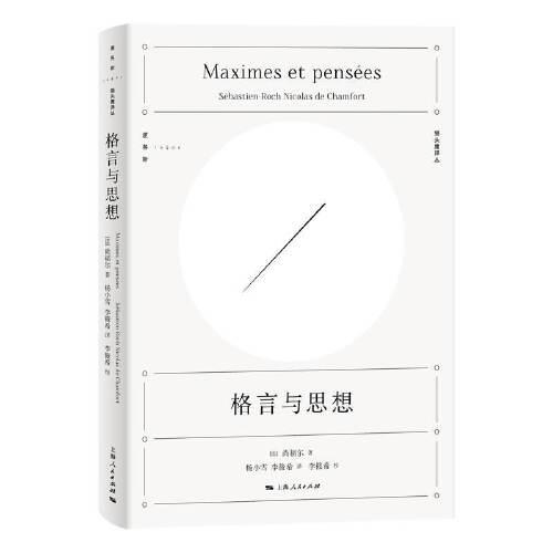 格言與思想