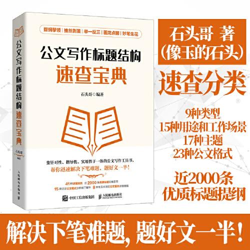 公文寫作標(biāo)題結(jié)構(gòu)速查寶典