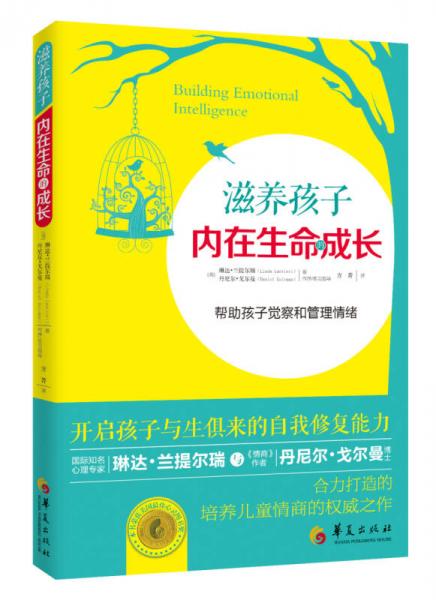 滋养孩子内在生命的成长