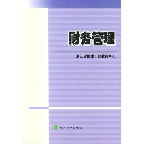 財(cái)務(wù)管理
