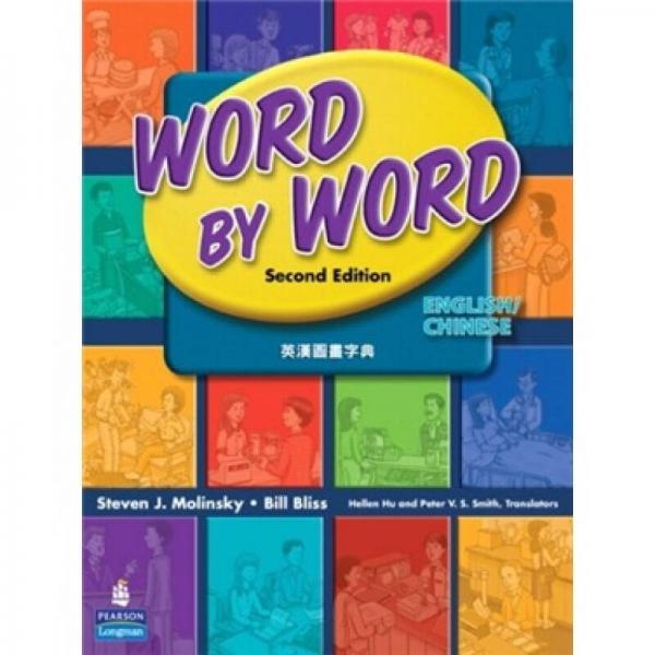 Word by Word Picture Dictionary English/Chinese Edition 英文原版