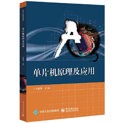 單片機(jī)原理及應(yīng)用