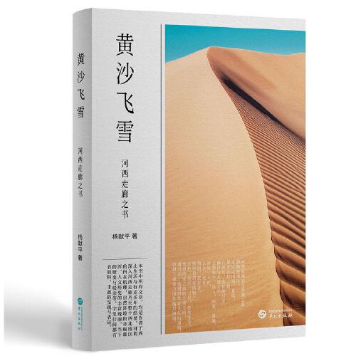 黃沙飛雪 : 